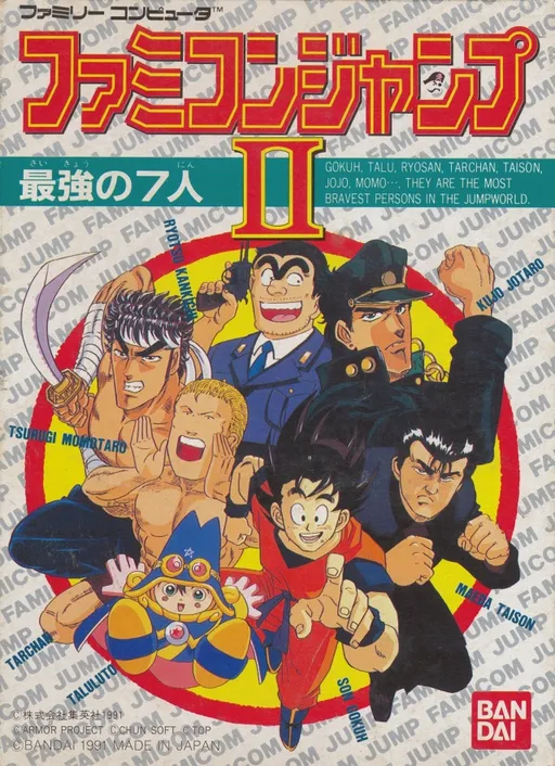 Famicom Jump II - Saikyou no 7 Nin (Japan)